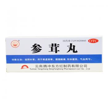 参茸丸(东方)