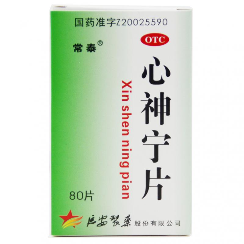 心神宁片价格