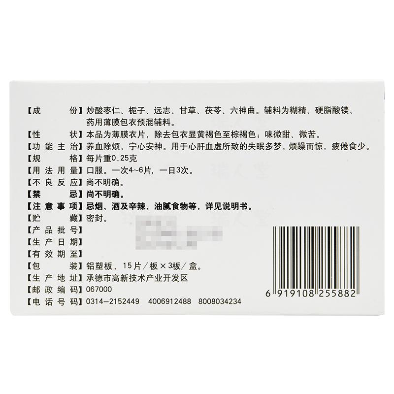 心神宁片价格
