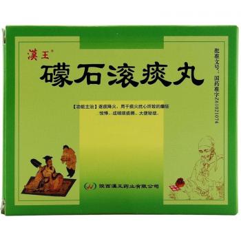 礞石滚痰丸(汉王)