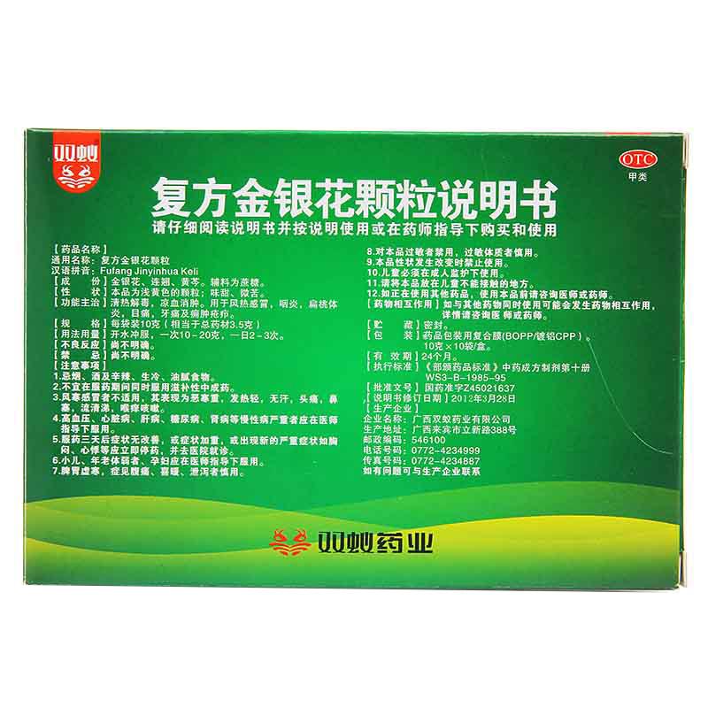 复方金银花颗粒(双蚁)