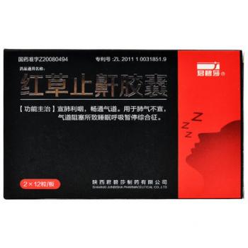 红草止鼾胶囊(君碧莎)
