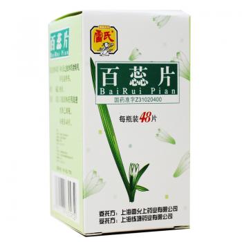 百蕊片(雷氏)