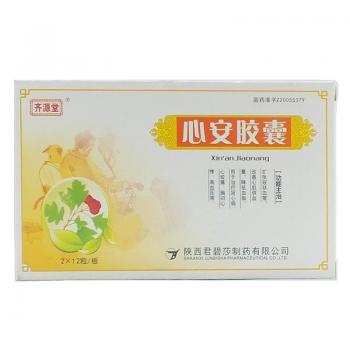心安胶囊(齐源堂)