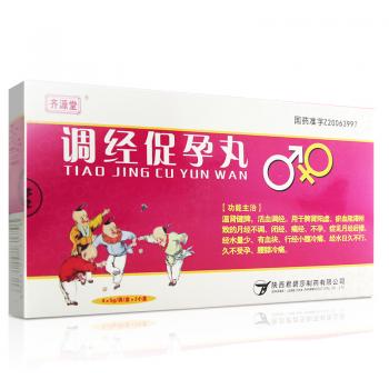 调经促孕丸(齐源堂)