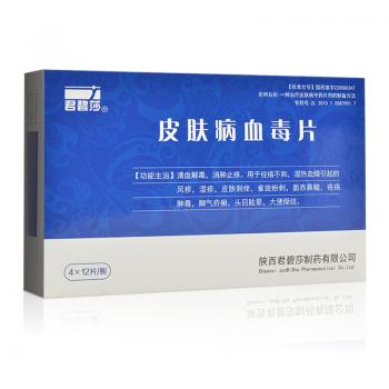 皮肤病血毒片(君碧莎)