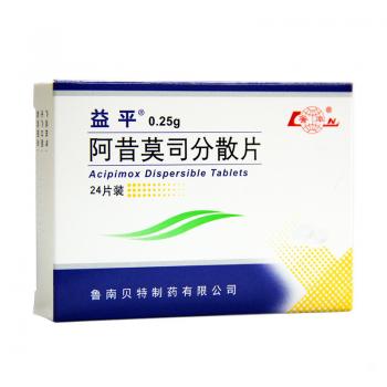 阿昔莫司分散片(益平)