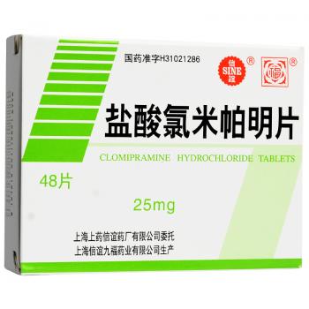 盐酸氯米帕明片(信谊)