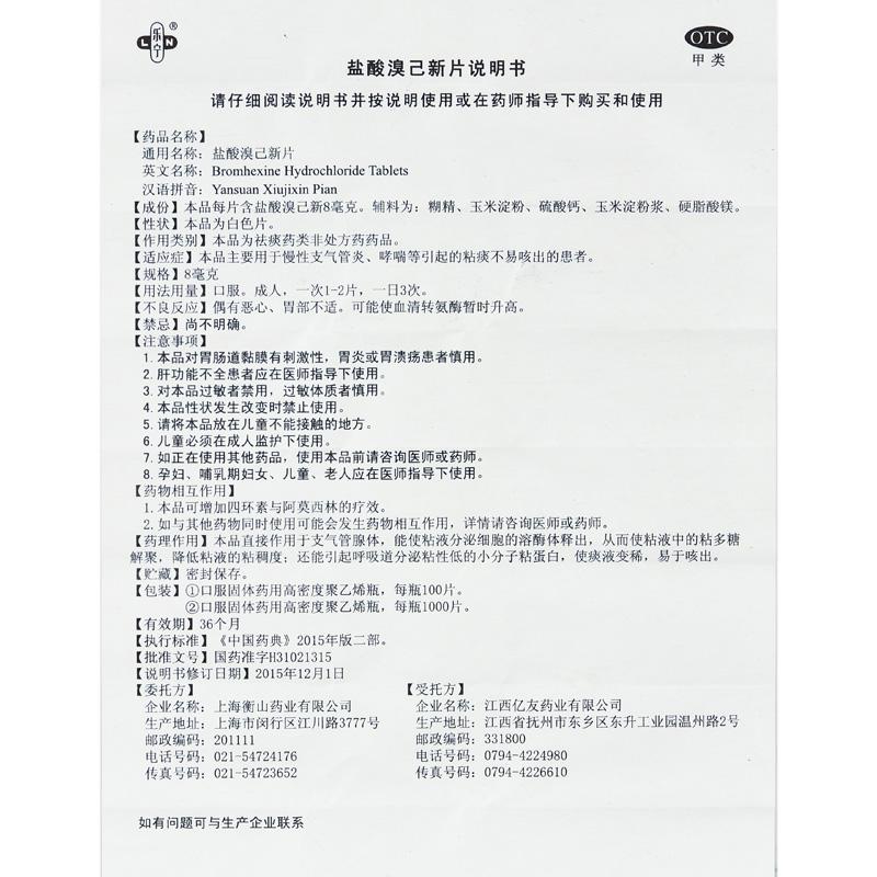 盐酸溴己新片(乐宁)