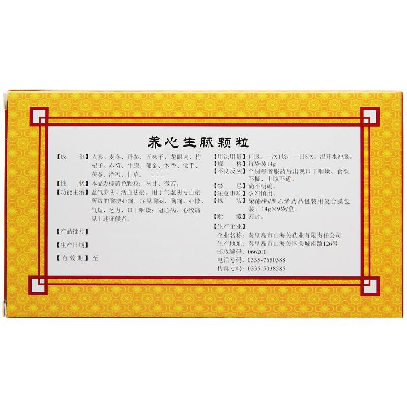 养心生脉颗粒(澄海楼)