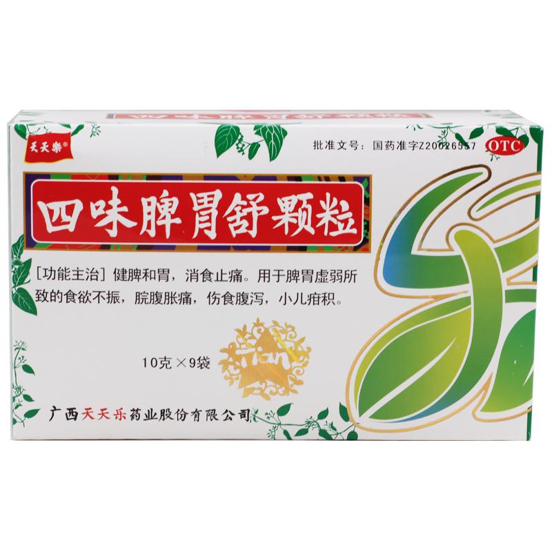 四味脾胃舒颗粒
