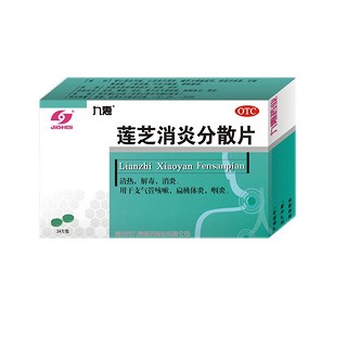 莲芝消炎分散片(九惠)