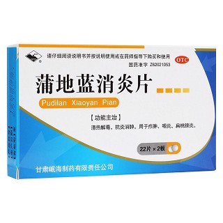 蒲地蓝消炎片(岷海)