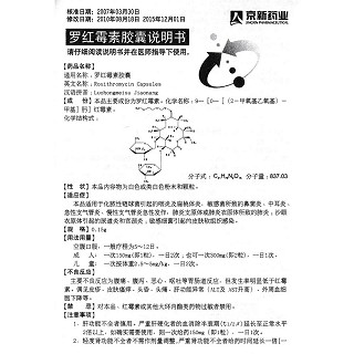 罗红霉素胶囊(0.15g*6s)