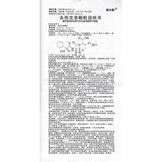 头孢克洛颗粒功效作用厂家