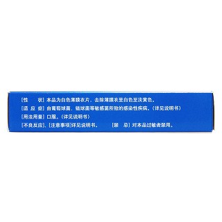 法罗培南钠片(君迪)