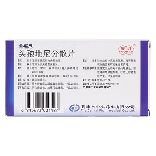 头孢地尼分散片(希福尼)