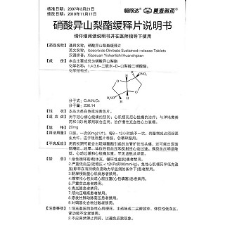 硝酸异山梨酯缓释片功效作用厂家