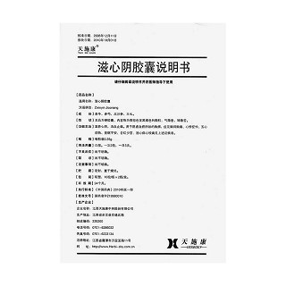滋心阴胶囊功效作用厂家