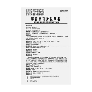 薯蓣皂苷片功效作用厂家