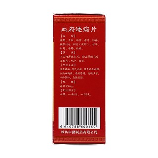 血府逐瘀片(0.4g*48片*1瓶/盒)