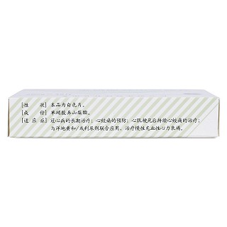 单硝酸异山梨酯片(20mg×48片)