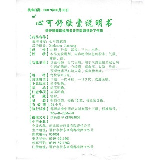心可舒胶囊(0.3g*24s)