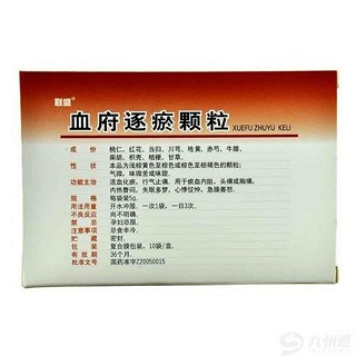 血府逐瘀颗粒价格