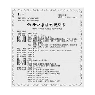银丹心泰滴丸功效作用厂家