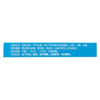 心可舒片(沃华)