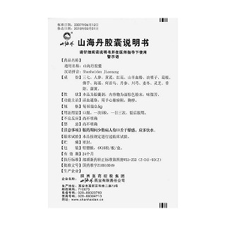 山海丹胶囊(0.5g*40粒/盒)