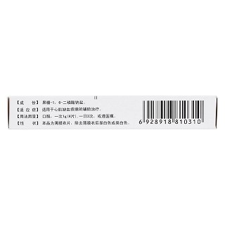 果糖二磷酸钠片(洛普欣)