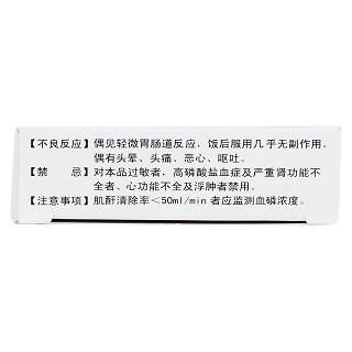 果糖二磷酸钠片(0.25g*24s)