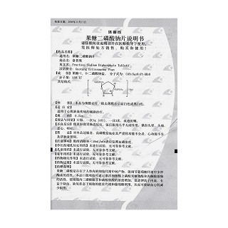 果糖二磷酸钠片功效作用厂家