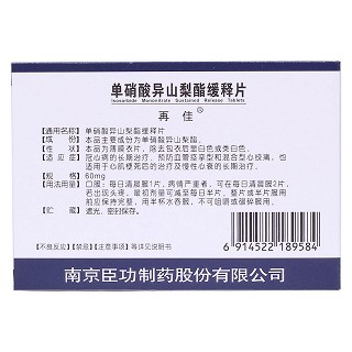 单硝酸异山梨酯缓释片(再佳)