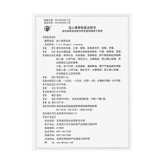 益心康泰胶囊功效作用厂家