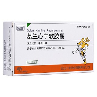 葛兰心宁软胶囊(致康)