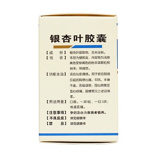 银杏叶胶囊(汉森)