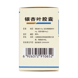 银杏叶胶囊(0.25g*20粒/盒)