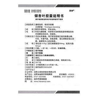 银杏叶胶囊功效作用厂家