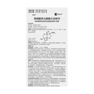 单硝酸异山梨酯片功效作用厂家