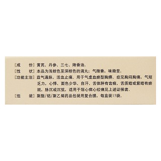 芪参益气滴丸(0.5g*15袋)