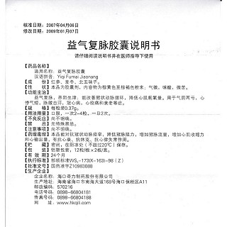 益气复脉胶囊功效作用厂家