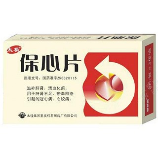 保心片(太极)