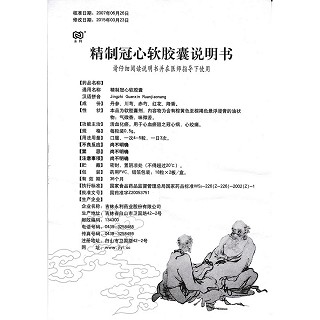 精制冠心软胶囊功效作用厂家