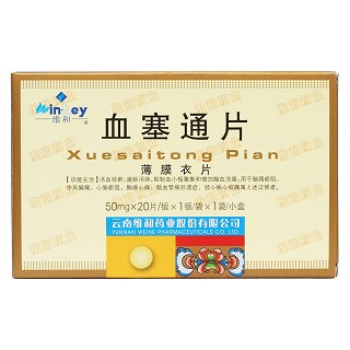 血塞通片价格