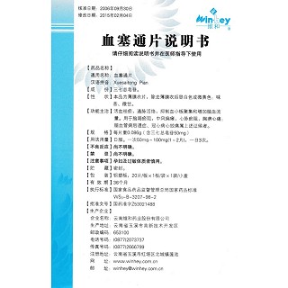 血塞通片功效作用厂家