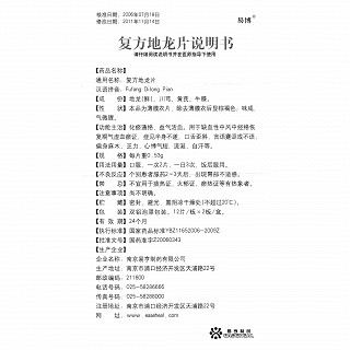 复方地龙片(0.53g*24片/盒)