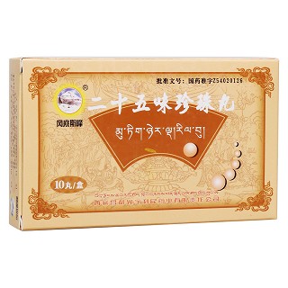 二十五味珍珠丸(冈底斯峰)