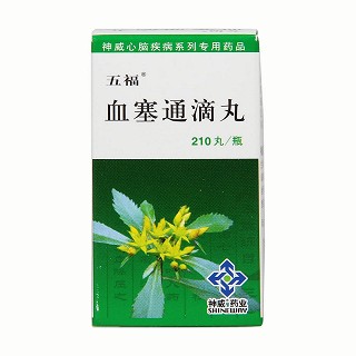 血塞通滴丸(五福)